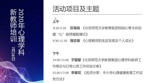 心育动态丨“心”伙伴 “心”传承--集团新教师培训心理学科分论坛云端启动