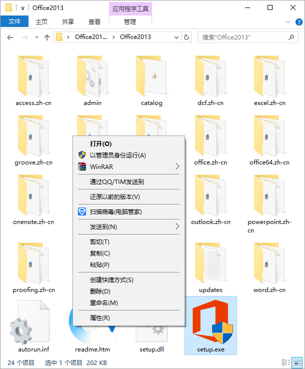 下载Microsoft Office 2013安装包