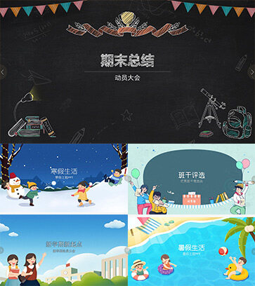 班会PPT